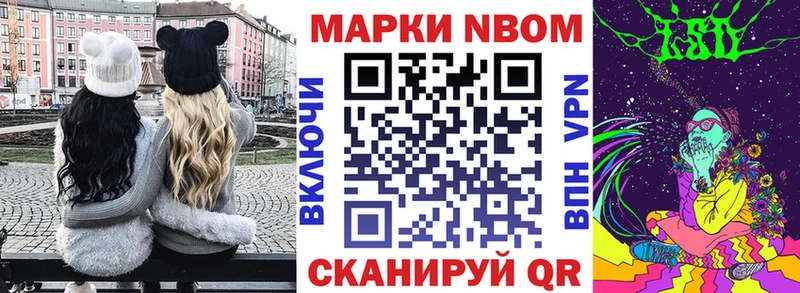 Марки NBOMe 1,8мг  Новомичуринск 